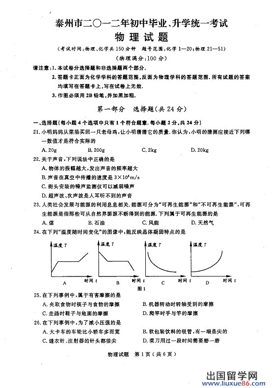 2012中考试题