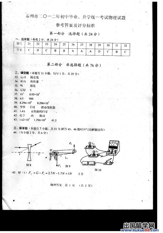 2012中考试题