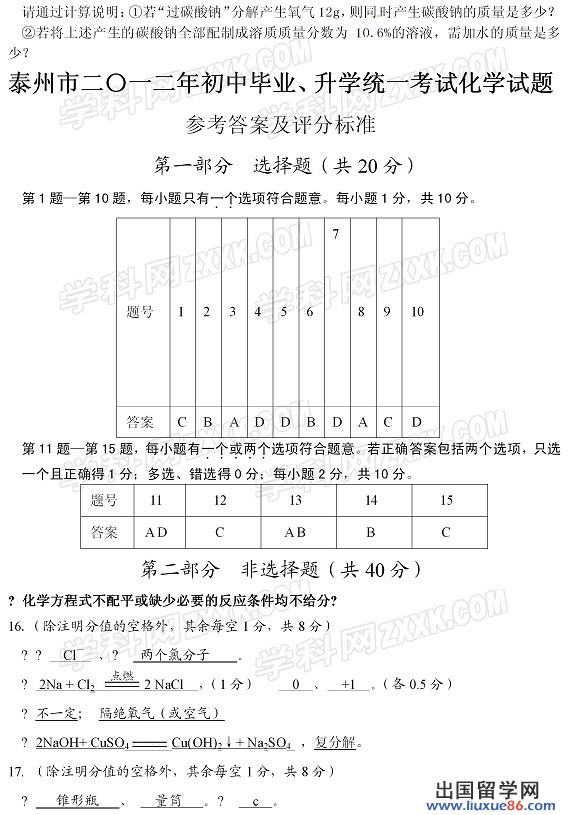 2012中考试题