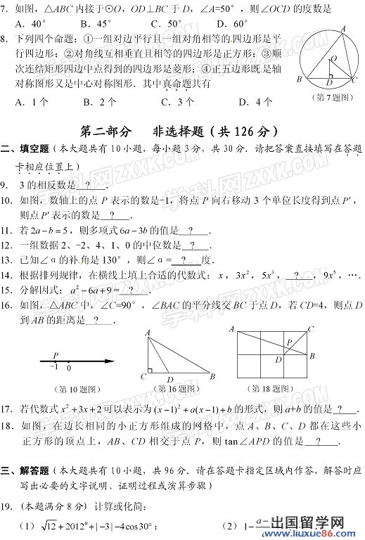 2012中考试题