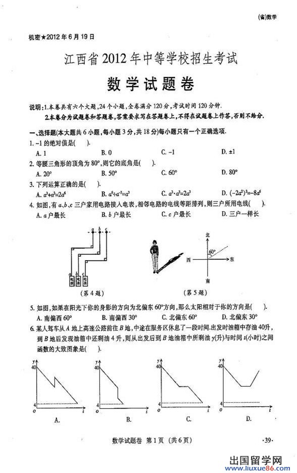 2012中考试题