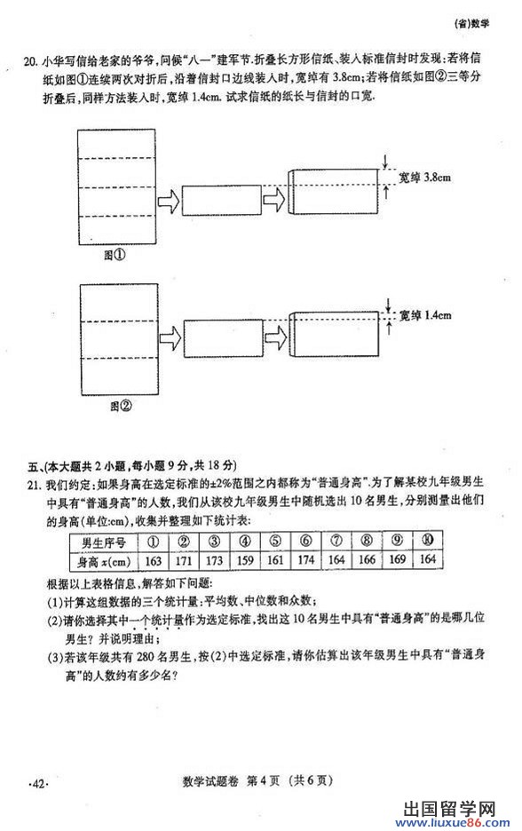 2012中考试题