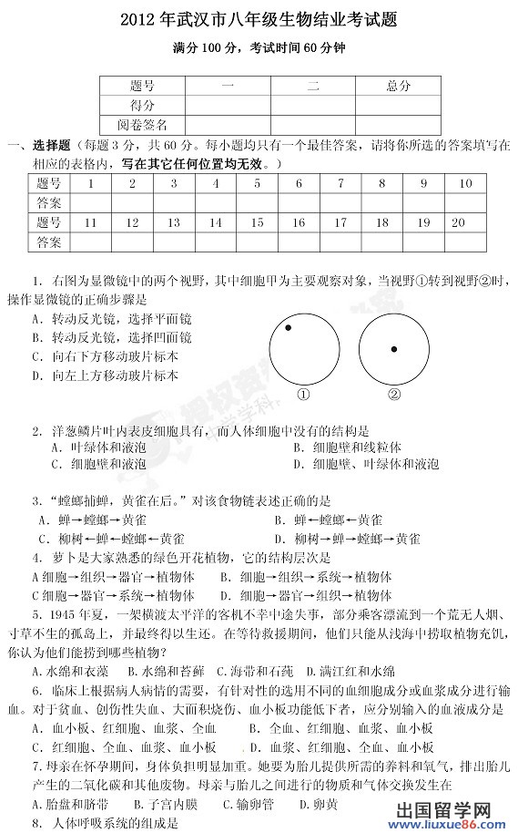 2012中考试题