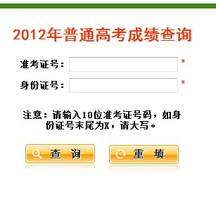 2012陕西高考成绩查询系统已开通