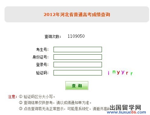 2012河北高考成绩查询系统已开通