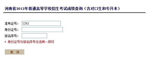 2012河南高考成绩查询系统已开通