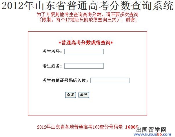 2012山东高考成绩查询系统开通