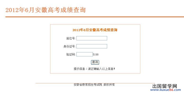 2012安徽高考成绩查询系统开通