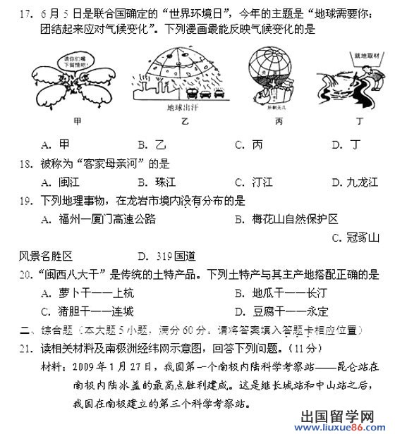 福建省龙岩市2009年中考地理考试试题及答案