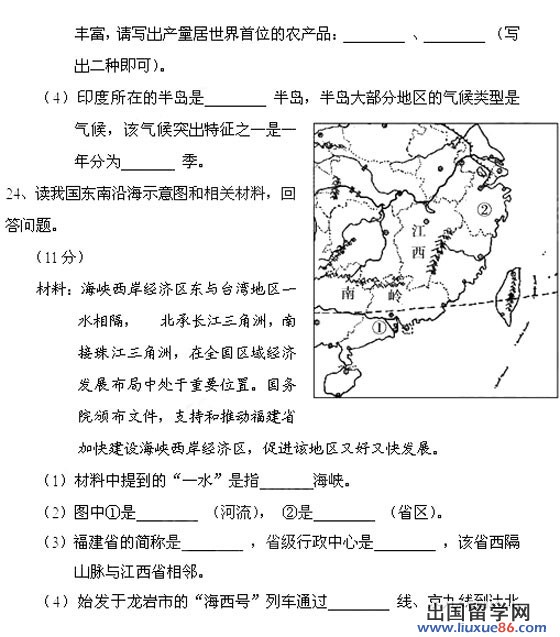 福建省龙岩市2009年中考地理考试试题及答案