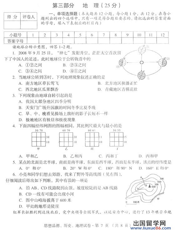 湖北省咸宁市2009年中考地理考试真题及答案