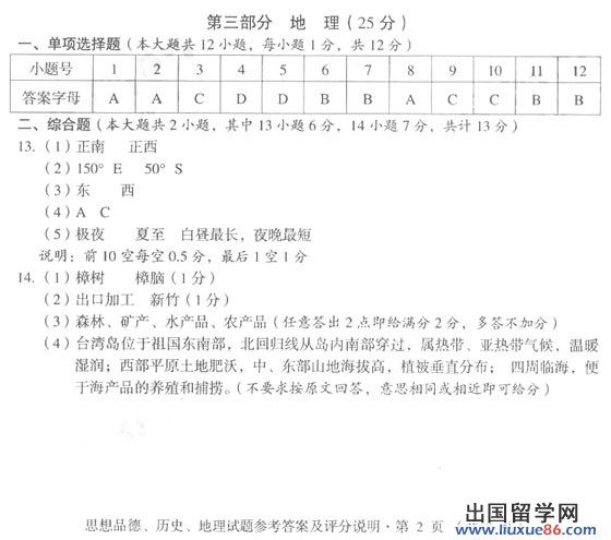 湖北省咸宁市2009年中考地理考试真题及答案