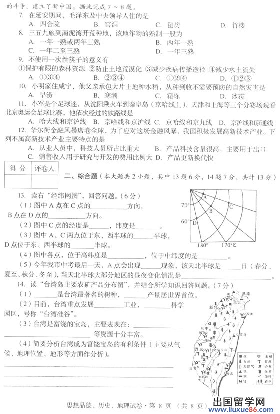 湖北省咸宁市2009年中考地理考试真题及答案