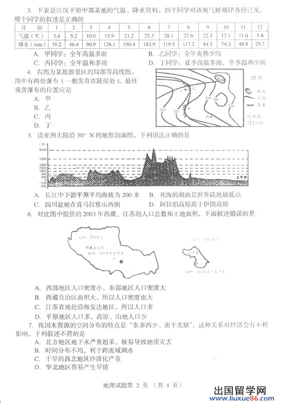 湖北省仙桃四市2009年中考地理真题及答案