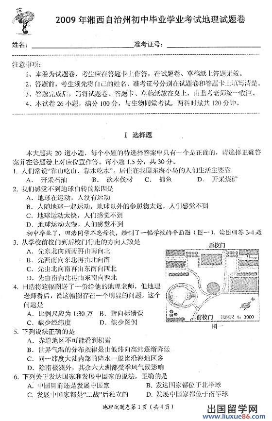 湖南省湘西州2009年中考《地理》真题及答案