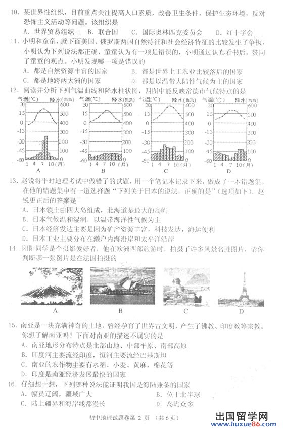 湖南省常德市2009年中考《地理》真题及答案