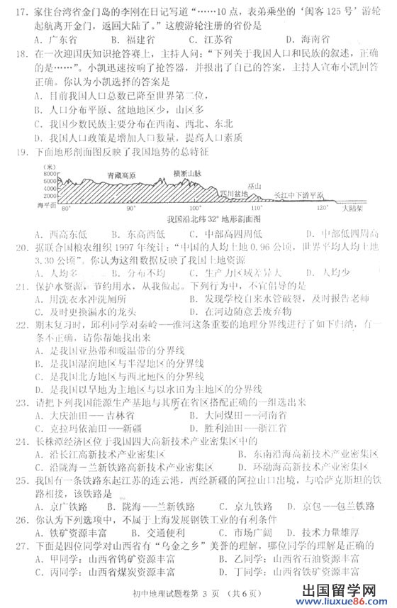 湖南省常德市2009年中考《地理》真题及答案