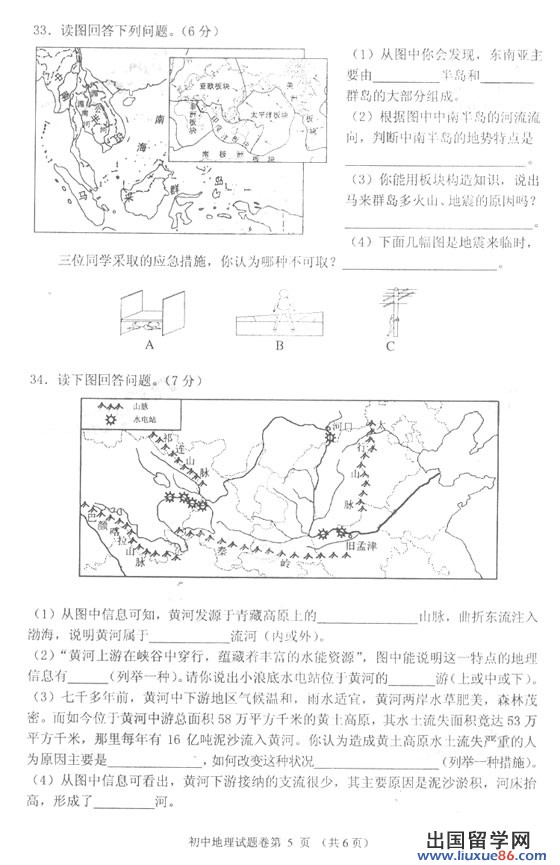 湖南省常德市2009年中考《地理》真题及答案