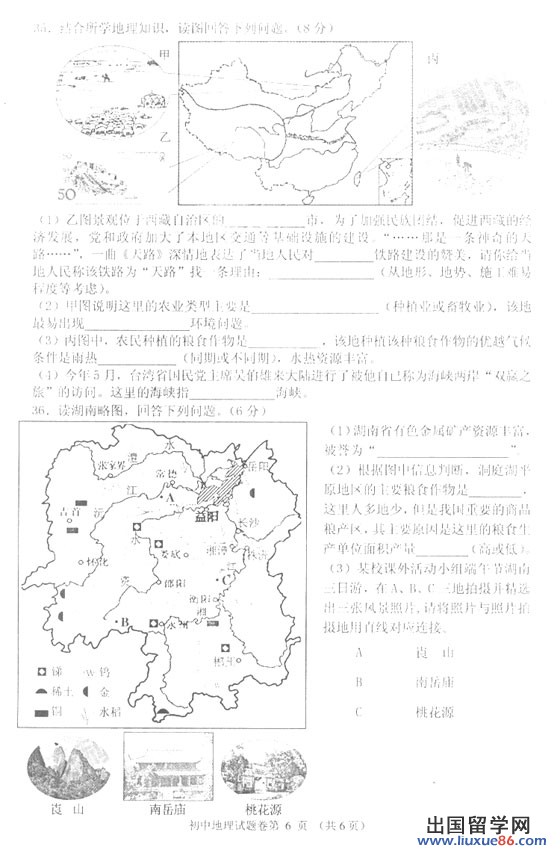 湖南省常德市2009年中考《地理》真题及答案