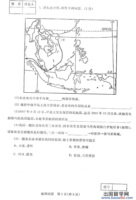 山东省济宁市2009年中考《地理》真题及答案