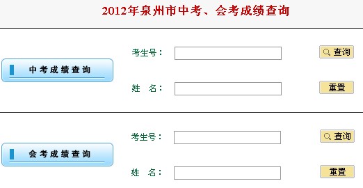 泉州中考成绩查询