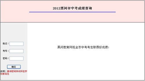 黑河中考成绩查询