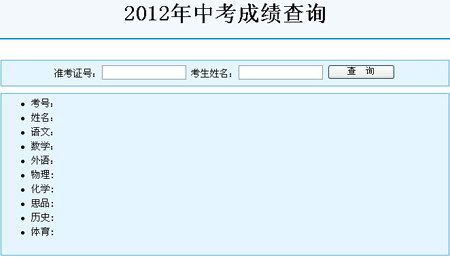 齐齐哈尔中考成绩查询