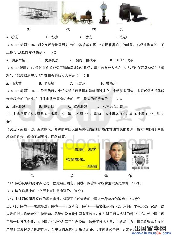 2012新疆中考历史试卷及答案