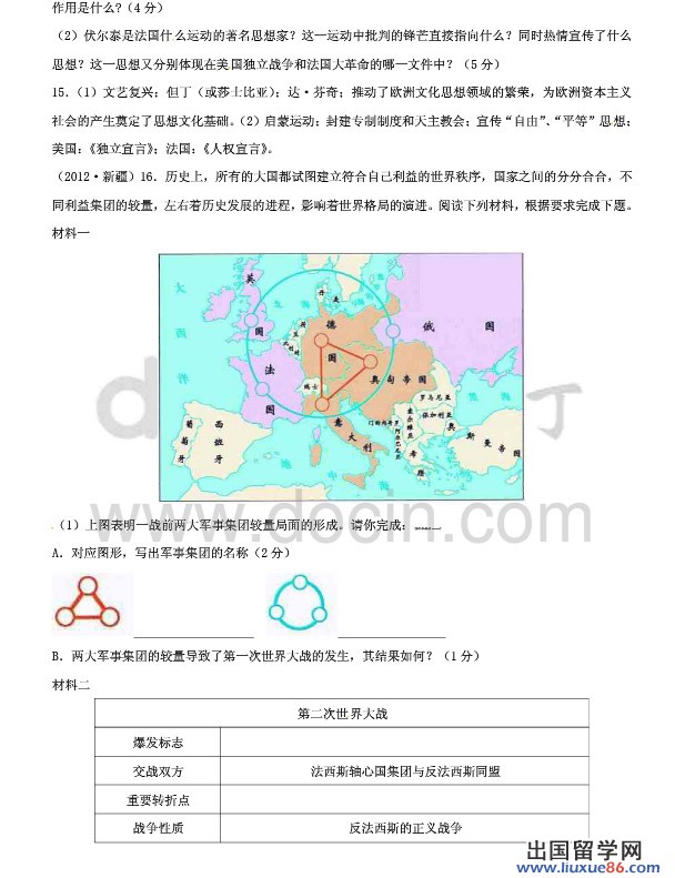 2012新疆中考历史试卷及答案