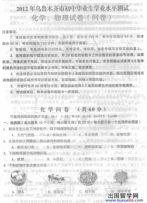 2012乌鲁木齐中考化学试题及答案