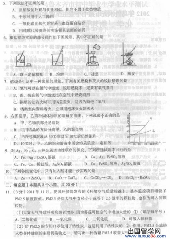 2012乌鲁木齐中考化学试题及答案