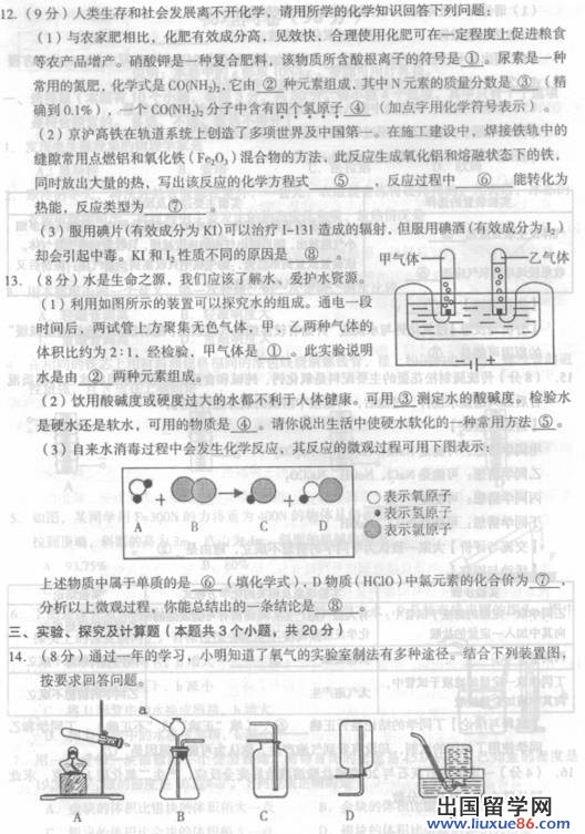 2012乌鲁木齐中考化学试题及答案