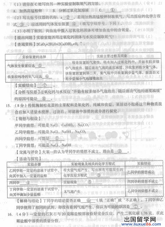 2012乌鲁木齐中考化学试题及答案