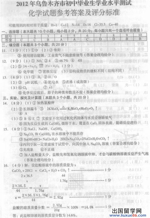 2012乌鲁木齐中考化学试题及答案