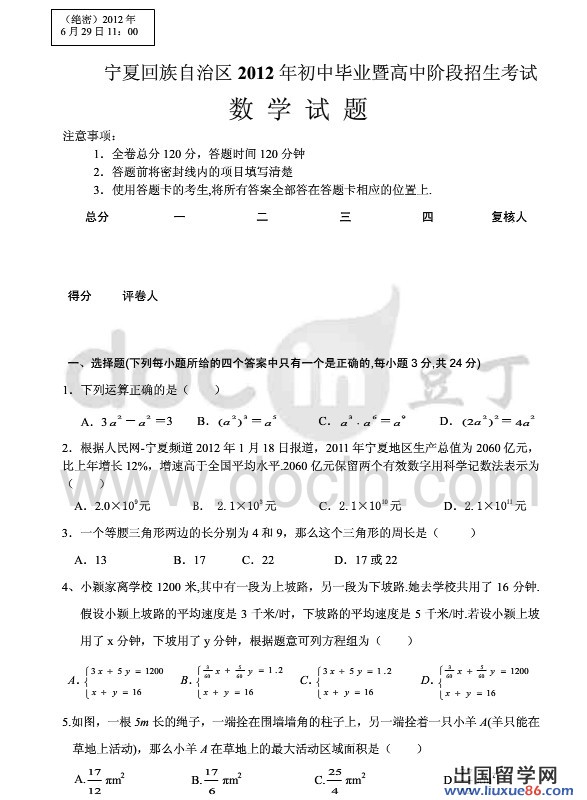 2012宁夏中考数学试卷及答案