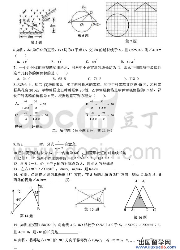 2012宁夏中考数学试卷及答案