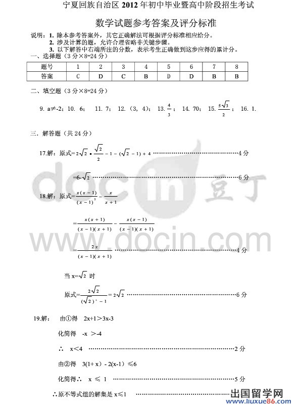 2012宁夏中考数学试卷及答案