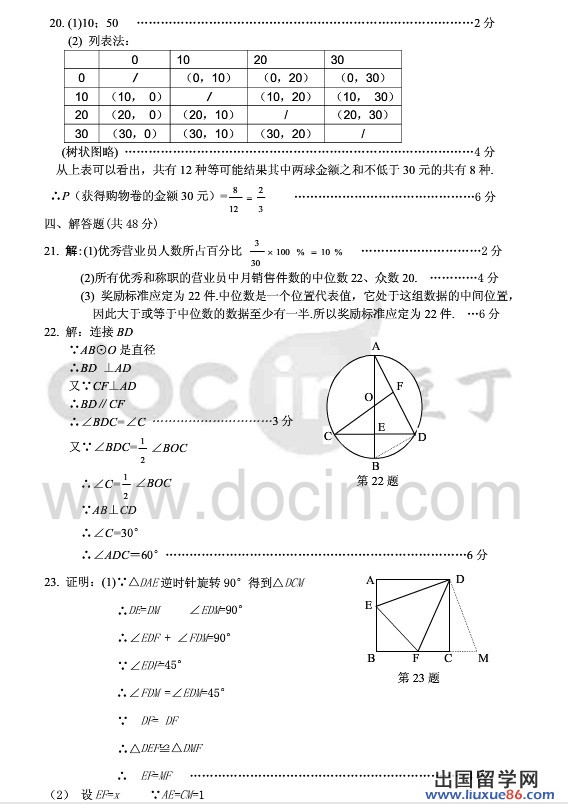 2012宁夏中考数学试卷及答案