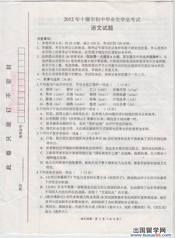 湖北省十堰市2012年中考语文试题 .doc-教育城中考网12edu.cn