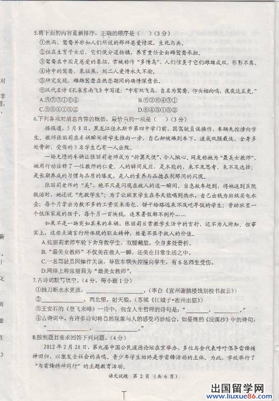 湖北省十堰市2012年中考语文试题 .doc-教育城中考网12edu.cn