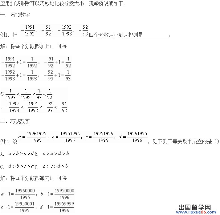 妙用加减乘除比较分数大小