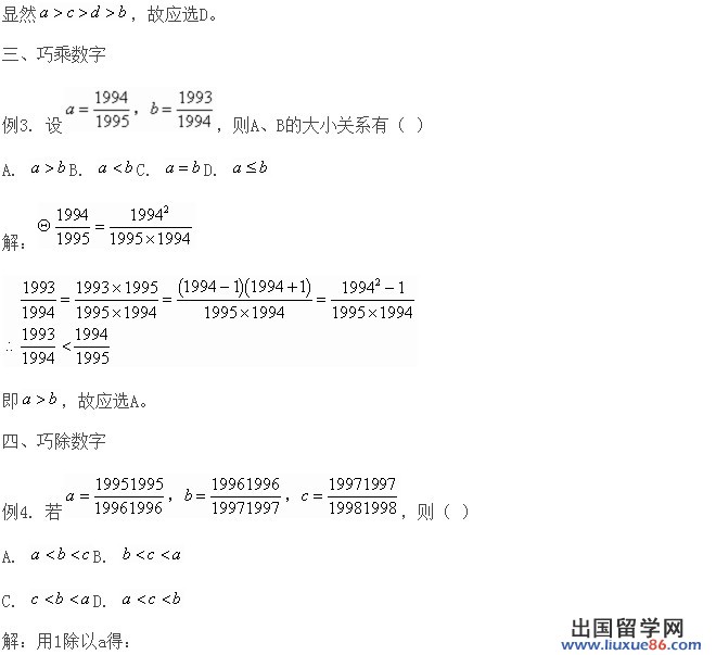 妙用加减乘除比较分数大小