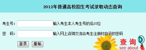 点击图片进入录取结果查询页面