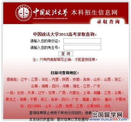 中国政法大学录取结果查询