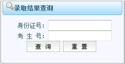 北京印刷学院录取结果查询