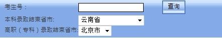 北京中医药大学录取结果查询