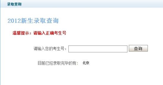 北京石油化工学院录取结果查询