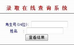 南开大学录取结果查询