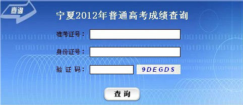 点击图片进入2012年高考成绩查询页面