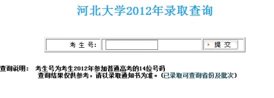 河北大学录取结果查询